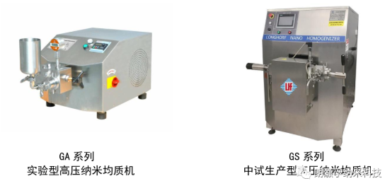 高壓納米均質(zhì)機(jī)